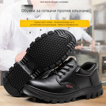 Обувки за готвачи с неплъзгаща се подметка, маслоустойчиви, удароустойчиви, от естествена кожа
