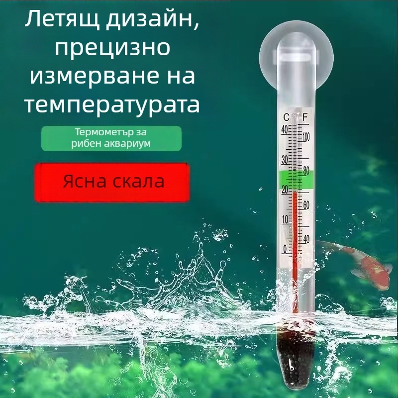 Плаващ термометър за аквариум — обща функция; Материал: Други; Внос: Не; Частни марки: Няма; Категория: Термометър