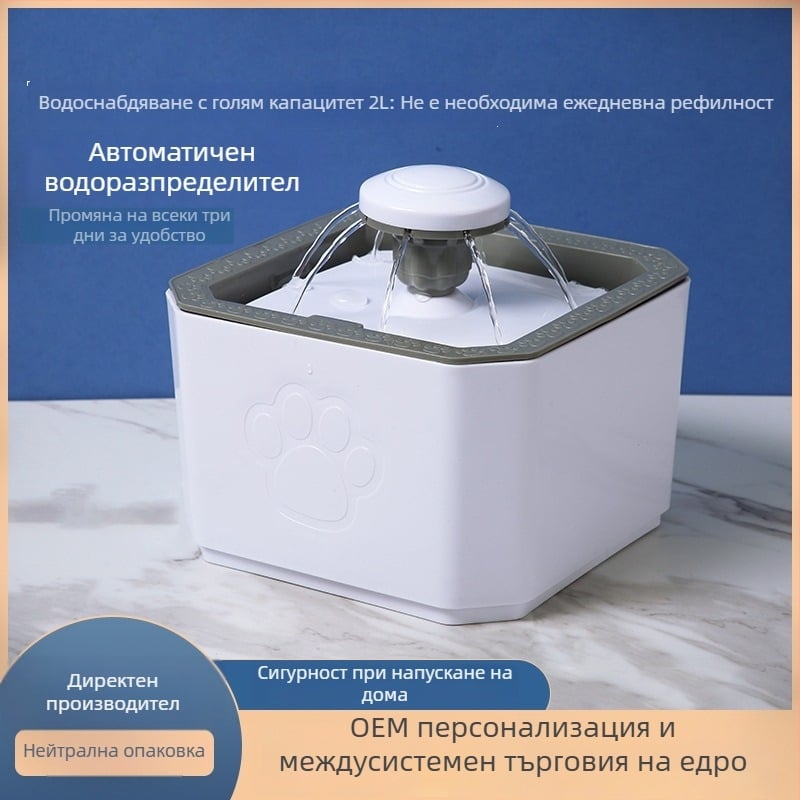 Автоматичен воден дозатор за домашни любимци с циркулационен фонтан — разглобяем дизайн, подходящ за котки и кучета, без мобилно приложение