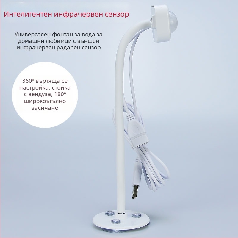 Инфрачервен сензор за автоматичен питейник за домашни любимци – интелигентен сензор за котки и кучета