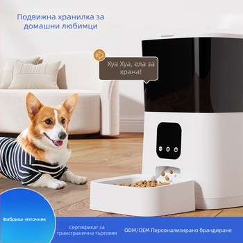 Дистанционен интелигентен автоматичен хранител за домашни любимци с Wi‑Fi и гласов контрол, видео хранене, таймер за котки и кучета