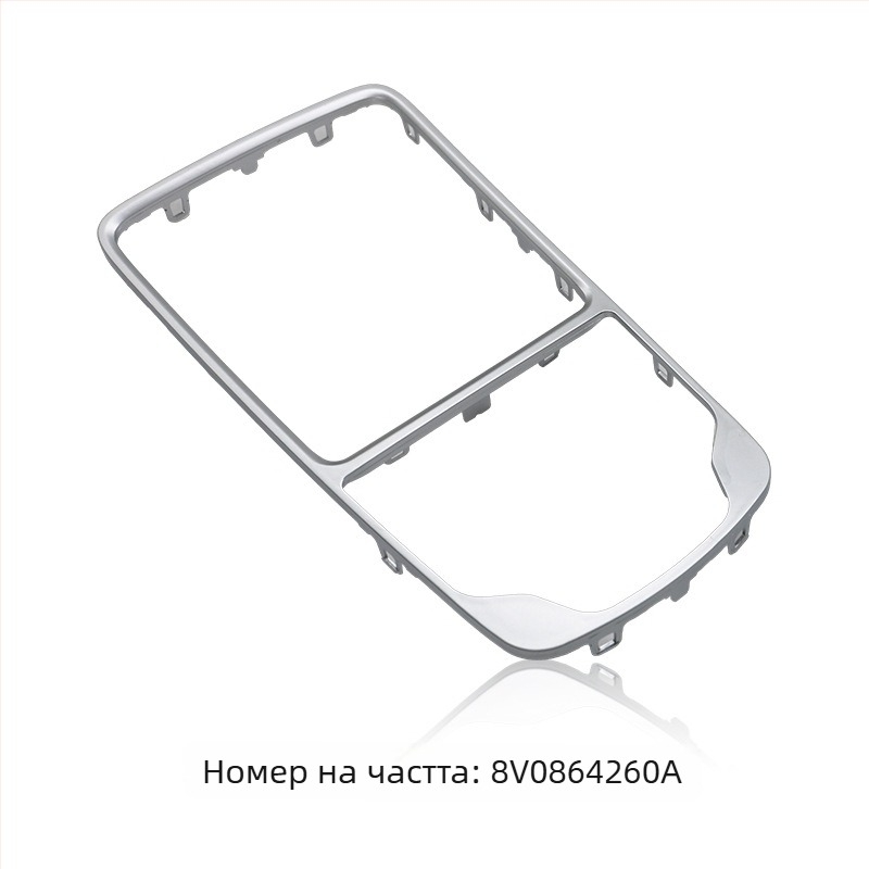 Панел за лоста на скоростта за Audi A3 (2014–2020), Централен панел на конзолата, Част № 8V0864260, Ranford