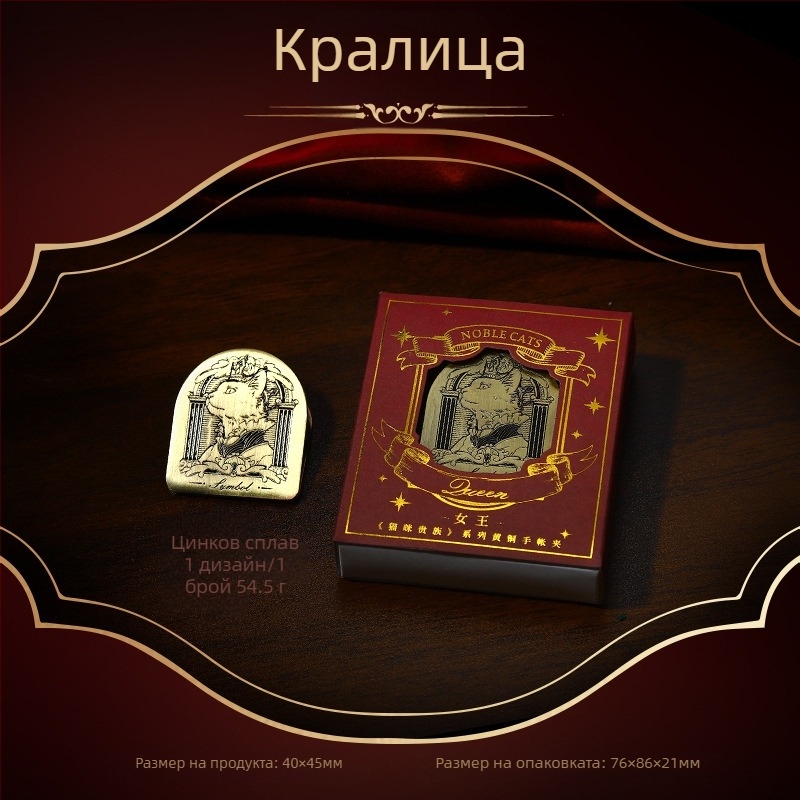 Клип за дневник от цинкова сплав с мотив котешки аристократ – ретро стил, Yu xian, пуск на пазара 2025-11-14