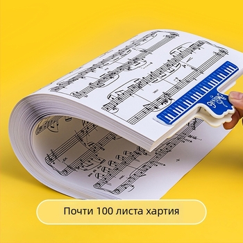 Клип за нотни листове, удебелен и по-широк, пластмасов за пиано, китара, цигулка и ерху