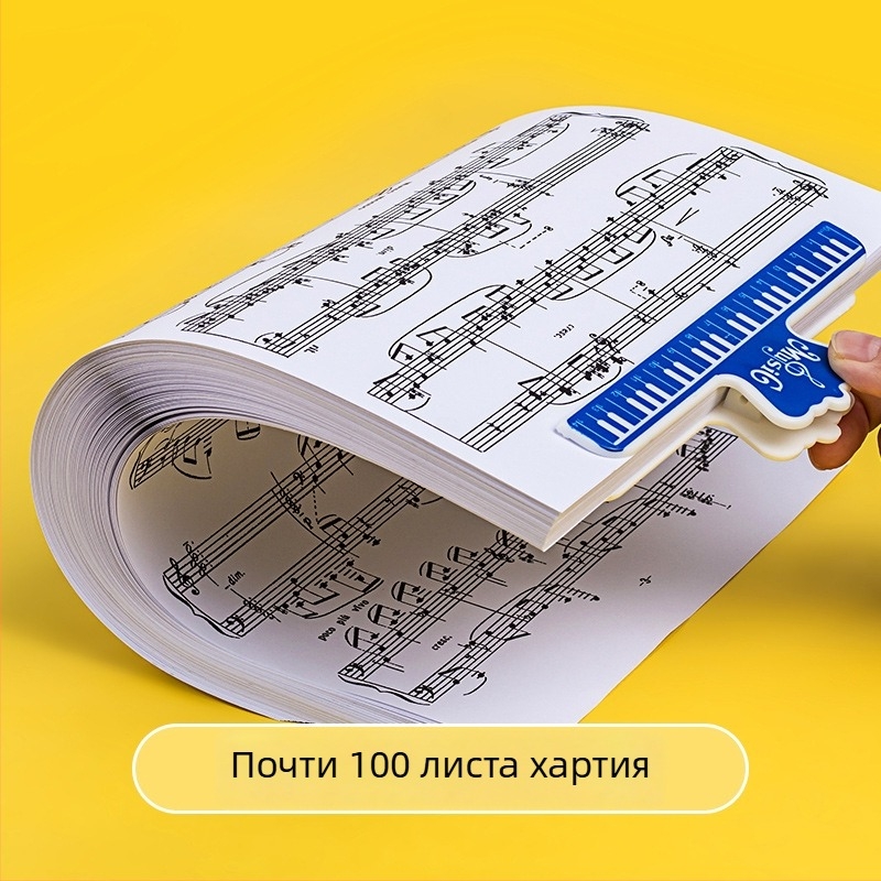 Клип за нотни листове, удебелен и по-широк, пластмасов за пиано, китара, цигулка и ерху
