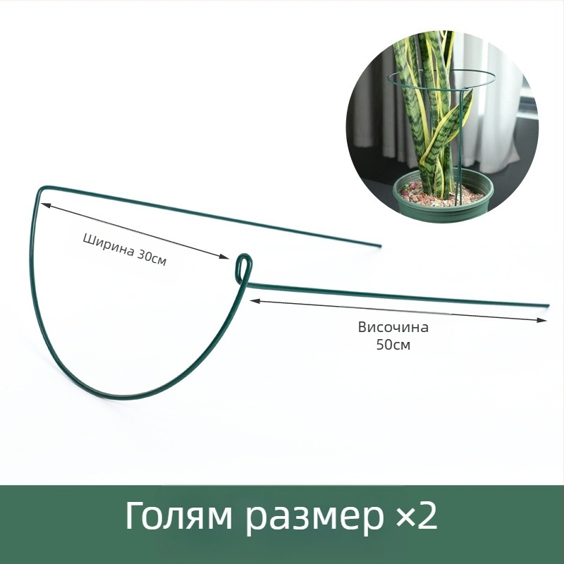 Опора за катерещи растения за балкон, полукръгла железна рамка за защита на листата Монстера