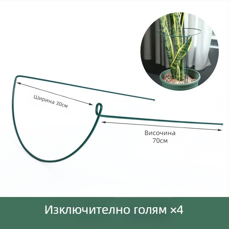 Опора за катерещи растения за балкон, полукръгла железна рамка за защита на листата Монстера