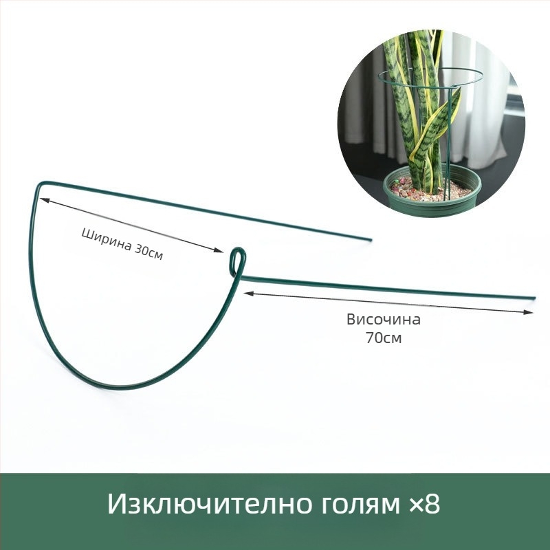 Опора за катерещи растения за балкон, полукръгла железна рамка за защита на листата Монстера