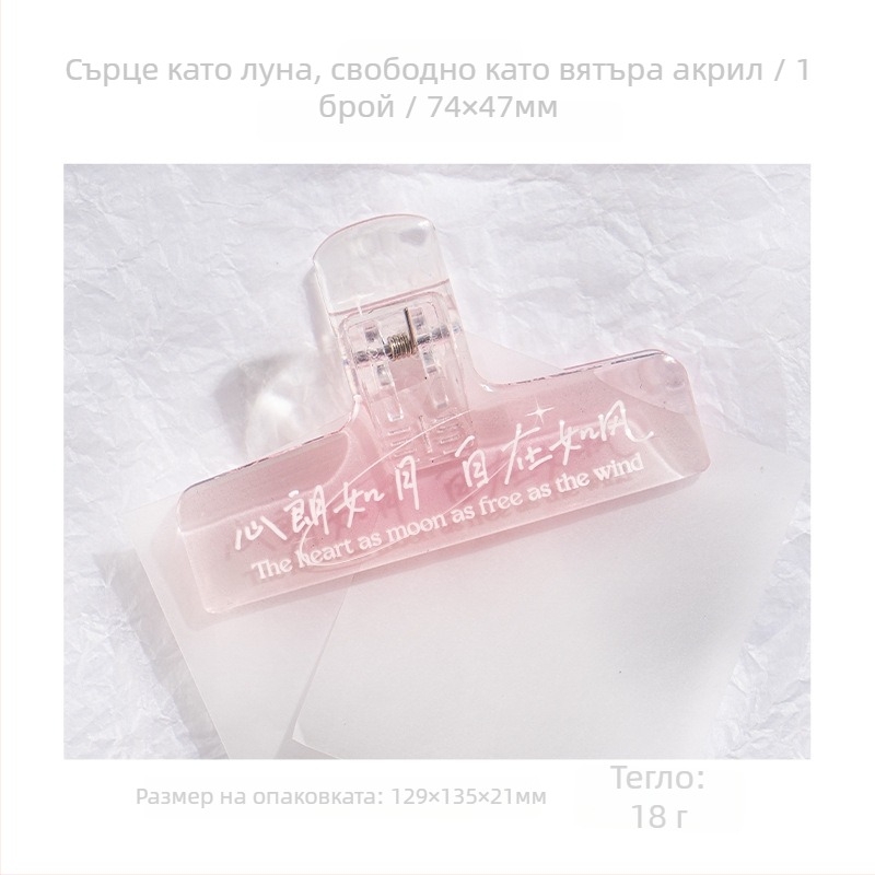 Momo прозрачно акрилни щипки за планер, INS стил, Let It Shine серия, 4 варианта
