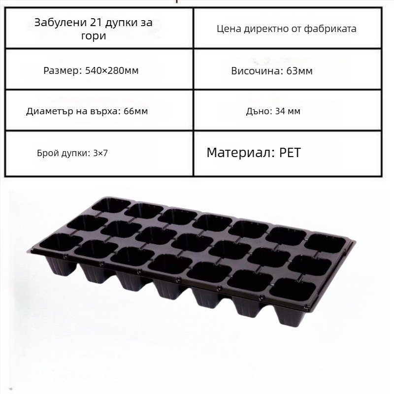 PET разсадна тава, модел Seedling tray 002, за разсад, отглеждане на зеленчуци, озеленяване и горски разсад, Jin Xu