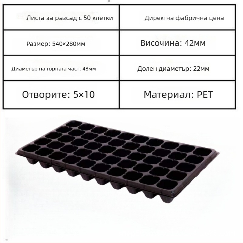 PET разсадна тава, модел Seedling tray 002, за разсад, отглеждане на зеленчуци, озеленяване и горски разсад, Jin Xu