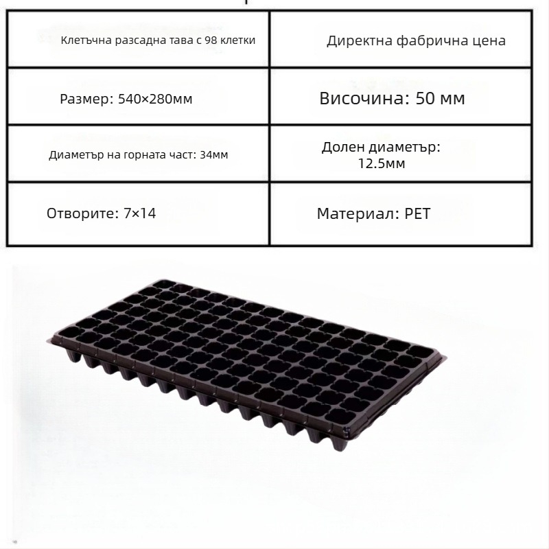 PET разсадна тава, модел Seedling tray 002, за разсад, отглеждане на зеленчуци, озеленяване и горски разсад, Jin Xu
