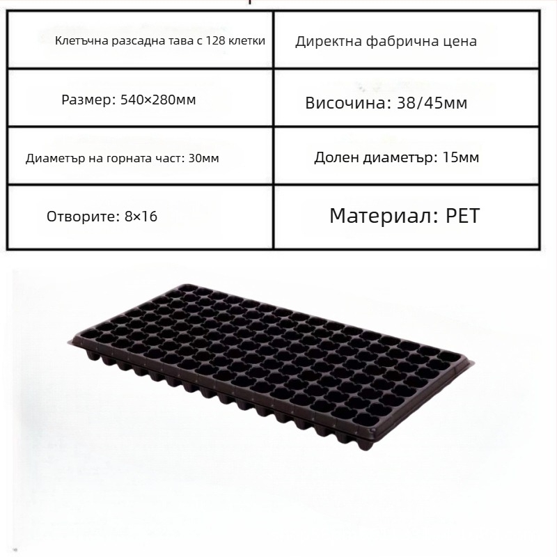 PET разсадна тава, модел Seedling tray 002, за разсад, отглеждане на зеленчуци, озеленяване и горски разсад, Jin Xu