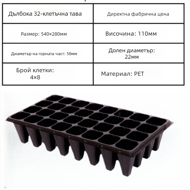 PET разсадна тава, модел Seedling tray 002, за разсад, отглеждане на зеленчуци, озеленяване и горски разсад, Jin Xu