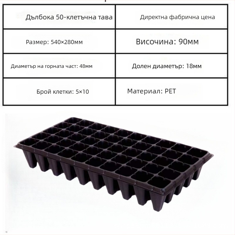 PET разсадна тава, модел Seedling tray 002, за разсад, отглеждане на зеленчуци, озеленяване и горски разсад, Jin Xu