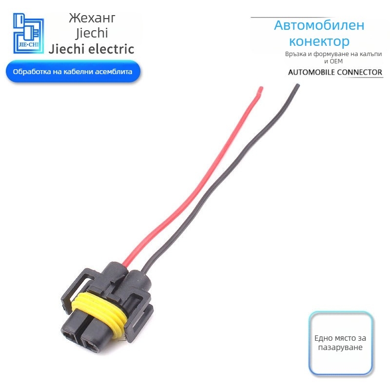 Автомобилен конектор DJ7028Y-2.8-21, водоустойчив конектор за H11 фар и ксенонова лампа, PBT изолация, автомобилна електроника