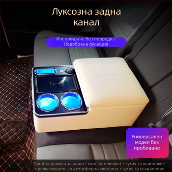 Универсален заден подлакътник с централно отделение за съхранение, кожен интериор, 4 кг, персонализиран
