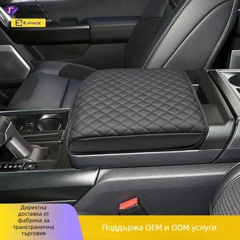 Повдигателна подложка за подлакътник за Ford F-150 (2021-2025), кожа, персонализируема