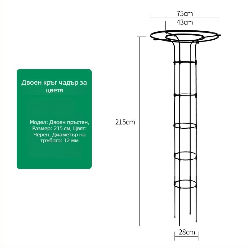 Чадъроподобна опора за цветя за катерещи рози и лози, галванизирана стоманена тръба с пластмасово покритие, за външни условия