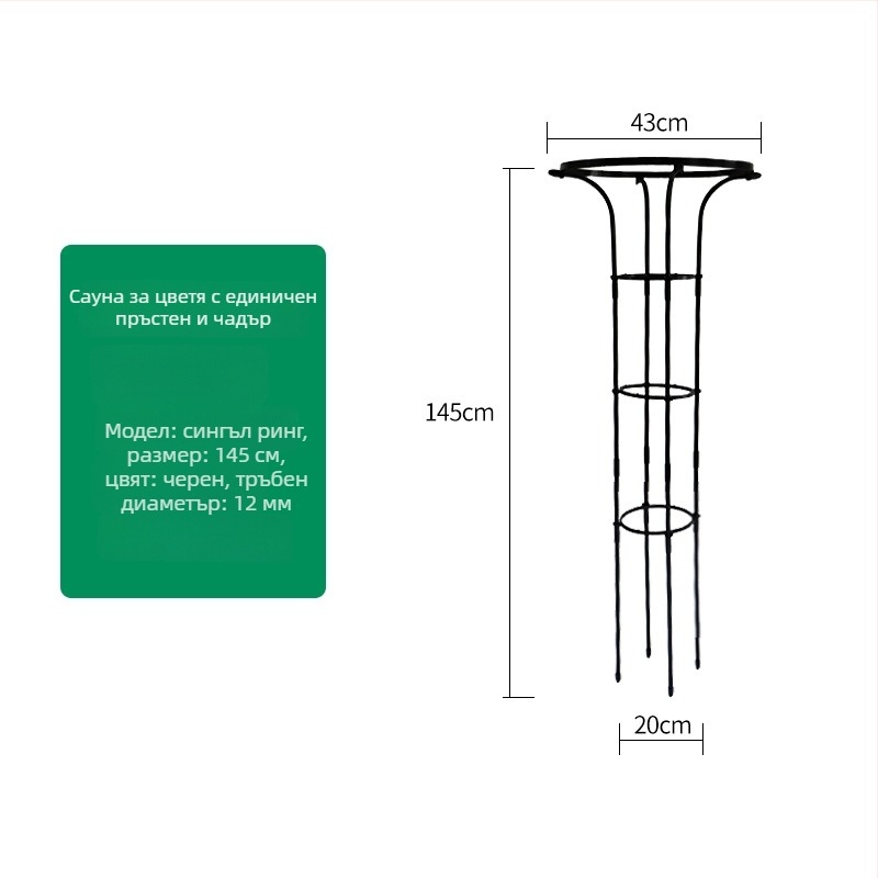 Чадъроподобна опора за цветя за катерещи рози и лози, галванизирана стоманена тръба с пластмасово покритие, за външни условия