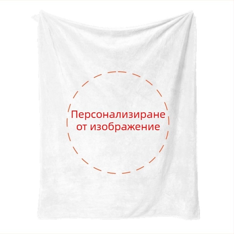 Двустранно удебелено фланелено одеяло, полиестер, персонализиран дизайн, есенно-зимен сезон, опции 300 г/230 г