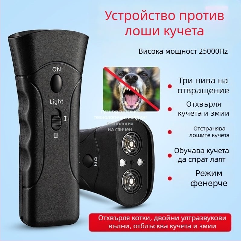 Ултразвуков отпъждач за кучета - Високопроизводителен външен уред за спиране на лаенето, защита от ухапване (Марка: other; Материал: Полиестер; Приложение: Общо предназначение; Внос: Не)