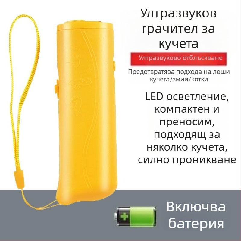 Ултразвуков отпъждач за кучета - Високопроизводителен външен уред за спиране на лаенето, защита от ухапване (Марка: other; Материал: Полиестер; Приложение: Общо предназначение; Внос: Не)