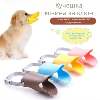 Dog Muzzle - Duck-Style, TPR Material, General Use, Not Imported