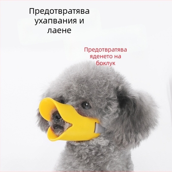 Защитна маска за устата на кучето за малки породи – силиконова, против ухапване и лаене, Le Shuang Pet
