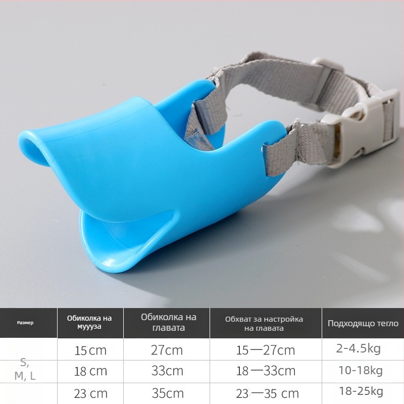 Защитна маска за устата на кучето за малки породи – силиконова, против ухапване и лаене, Le Shuang Pet