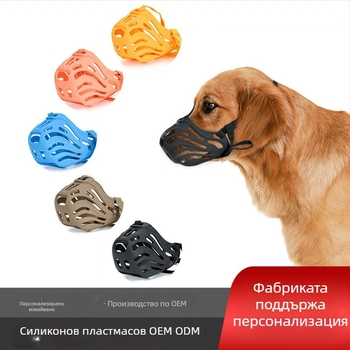 Намордник за кучета - антихапеща защита и анти-лай, пластмасова водоустойчива маска, подходящ за малки и големи кучета