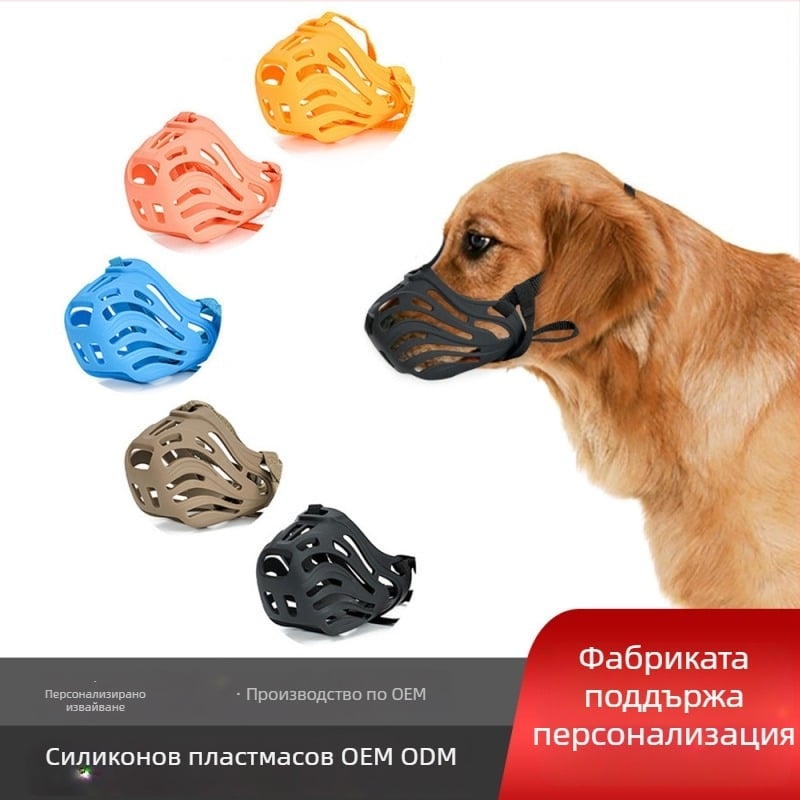 Намордник за кучета - антихапеща защита и анти-лай, пластмасова водоустойчива маска, подходящ за малки и големи кучета