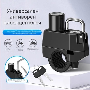 Заключалка за каска (модел jhtks) – сплав; марка: Lock you lock love; приложение: електрически превозни средства и велосипеди; тегло: 345 g