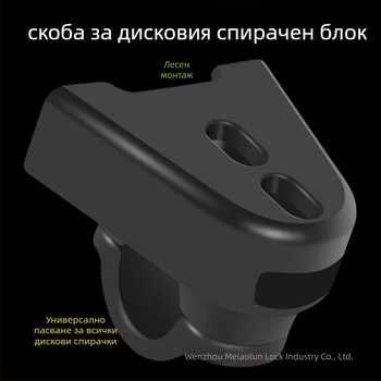 Рамка за заключване на дисковата спирачка за мотори, велосипеди и планински велосипеди | Модел: Disc brake lock fixed frame; Материал: ABS инженерна твърда пластмаса; Тегло: 63 g
