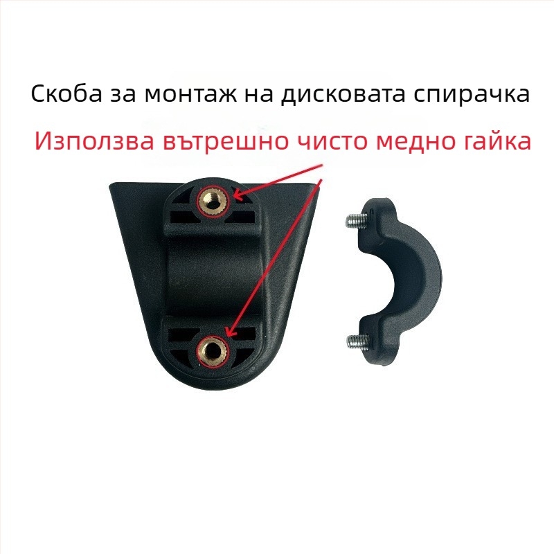 Рамка за заключване на дисковата спирачка за мотори, велосипеди и планински велосипеди | Модел: Disc brake lock fixed frame; Материал: ABS инженерна твърда пластмаса; Тегло: 63 g
