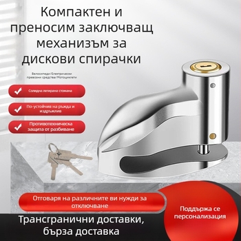 Антивзломна заключалка за дискова спирачка, универсална за планински велосипеди, цинкова сплав, 298 г, велосипеден аксесоар