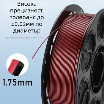 PLA Silk филамент за 3D принтиране — кръгло сечение, дължина 330 m, плътност 1.26 g/cm3