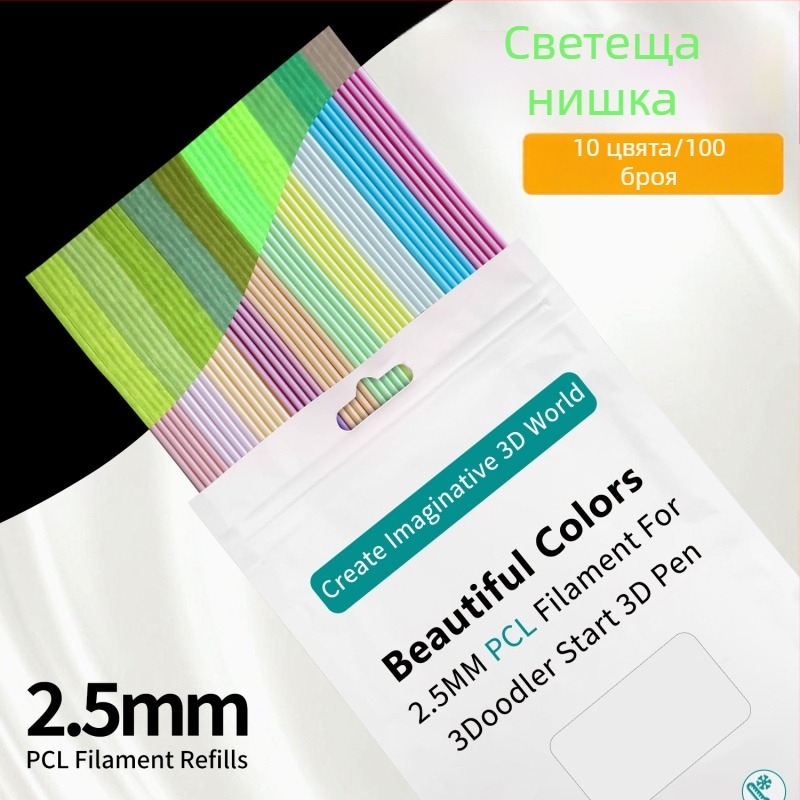 Нискотемпературни PCL консумативи за 3Doodler писалка, 2.5 мм, кръгло напречно сечение