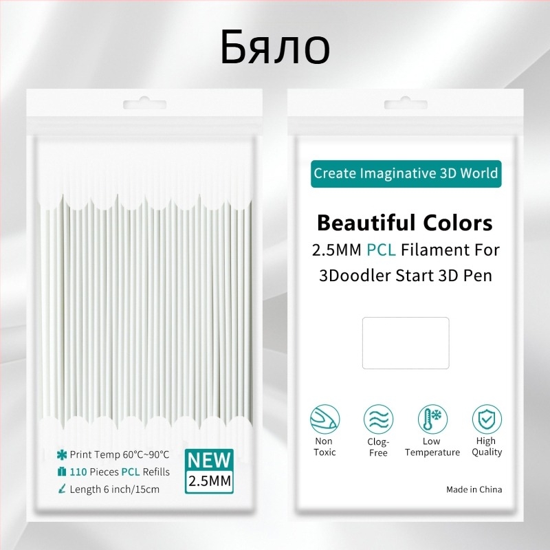 Нискотемпературни PCL консумативи за 3Doodler писалка, 2.5 мм, кръгло напречно сечение