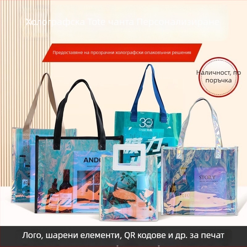 Персонализирана PVC лазерна чанта за подаръци, прозрачна опаковка, нов материал, код 66866, горещо пресоване + шиене