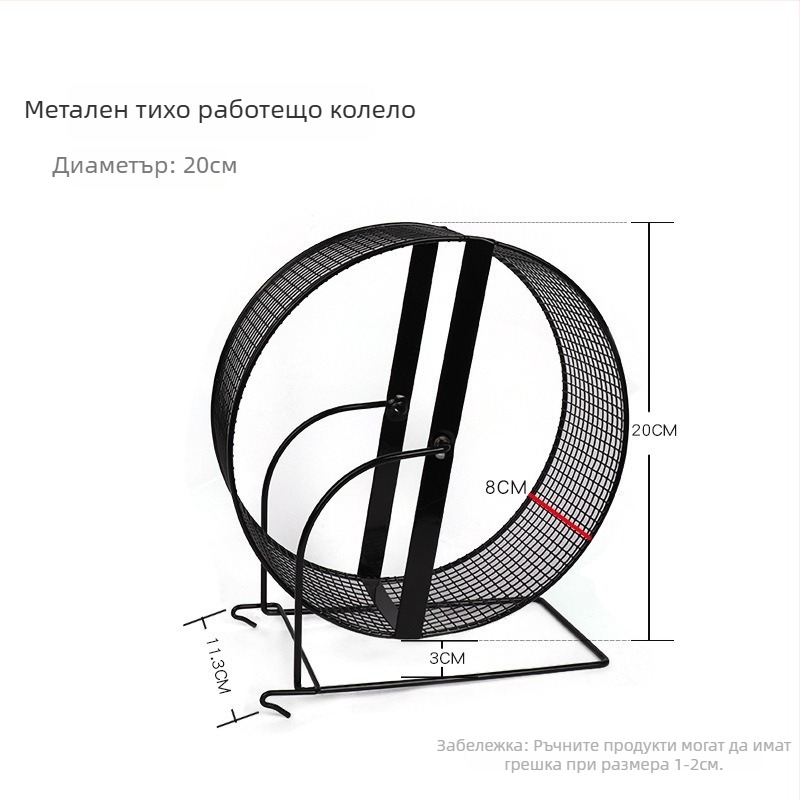 Метална скоба за хамстерово колело с въртящ се топков треньор за малки домашни любимци