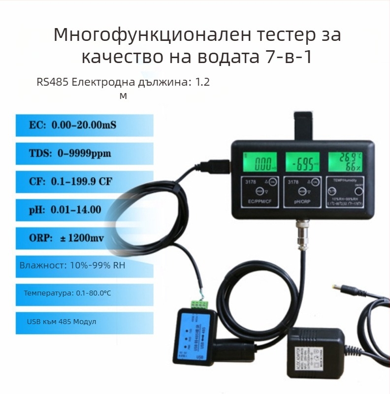 7-в-1 детектор за качество на водата - мултипараметров онлайн монитор с RS485, pH 0–14, точност 0,01, обща твърдост, соленост