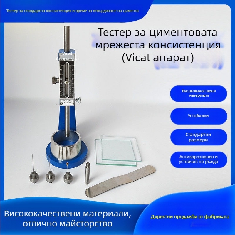 Стандартен Викат апарат за консистентност на циментова паста и време на втвърдяване – модел Standard, диапазон 0-70, точност 0.1, артикул WKY01, с подменяем кръгъл формовател