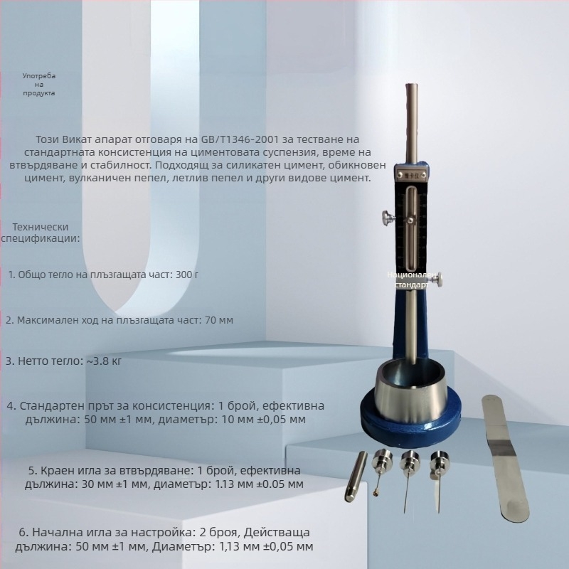 Стандартен Викат апарат за консистентност на циментова паста и време на втвърдяване – модел Standard, диапазон 0-70, точност 0.1, артикул WKY01, с подменяем кръгъл формовател