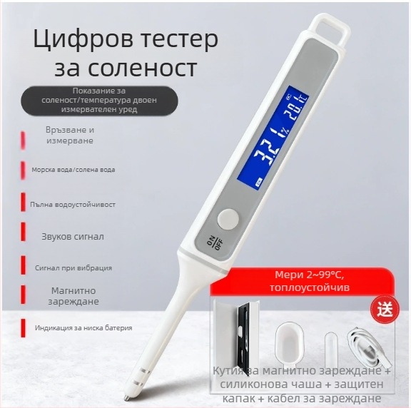 Соленомер за хранително-вкусовата промишленост и аквакултури, високопрецизен електронен соленомер за морска вода — CX4010, обхват 0-5% и 0-10%, резолюция 0.01%, захранване с презареждане