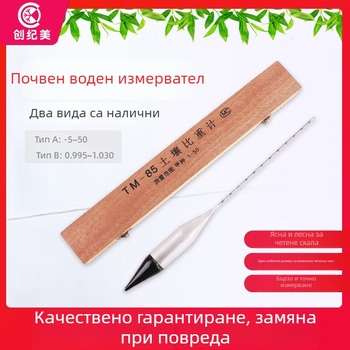 Почвен хидрометър за измерване на плътността – Тип A-5+50 / Тип B, 0,995–1,030 g/cm³, TM-85, дървена кутия