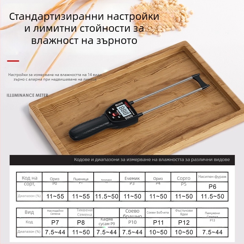 Delixi DLX-HT630A измервател на влажност за зърно – за пшеница, ориз, царевица и соя – диапазон 7,5–55%, резолюция 0,1%