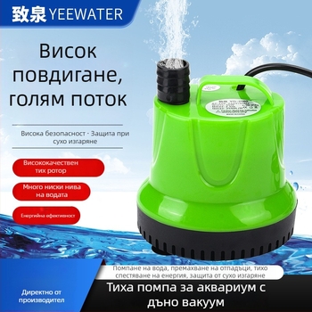 Подводна помпа за аквариум и рибно езеро, циркулационна помпа с дънно всмукване