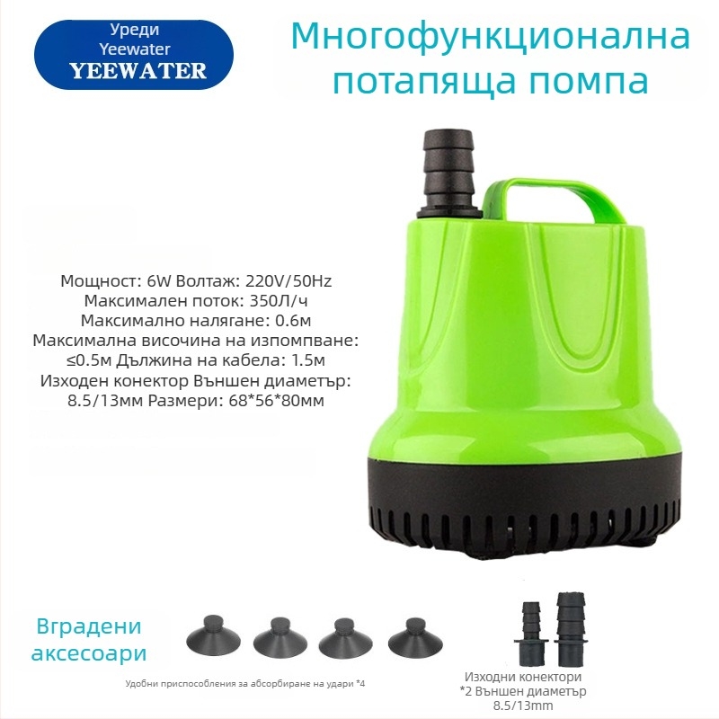 Подводна помпа за аквариум и рибно езеро, циркулационна помпа с дънно всмукване
