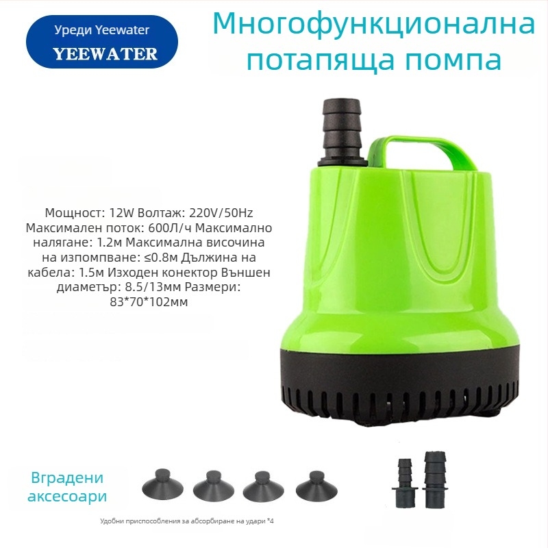 Подводна помпа за аквариум и рибно езеро, циркулационна помпа с дънно всмукване